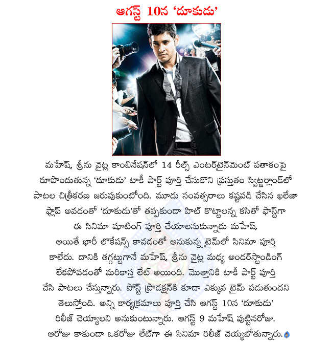 superstar mahesh latest movie,mahesh latest movie dookudu,dookudu director srinu vytla,dookudu will release on august 10th,dookudu songs in switzerland,mahesh birthday on august 9th,telugu movie dookudu  superstar mahesh latest movie, mahesh latest movie dookudu, dookudu director srinu vytla, dookudu will release on august 10th, dookudu songs in switzerland, mahesh birthday on august 9th, telugu movie dookudu